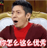 优秀.gif