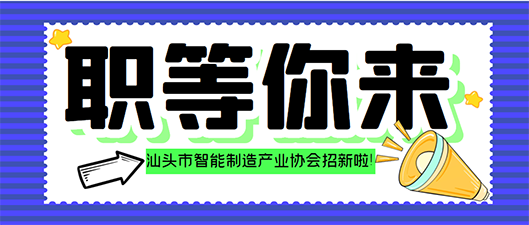 1643247731305637.png 协会招新-小.png