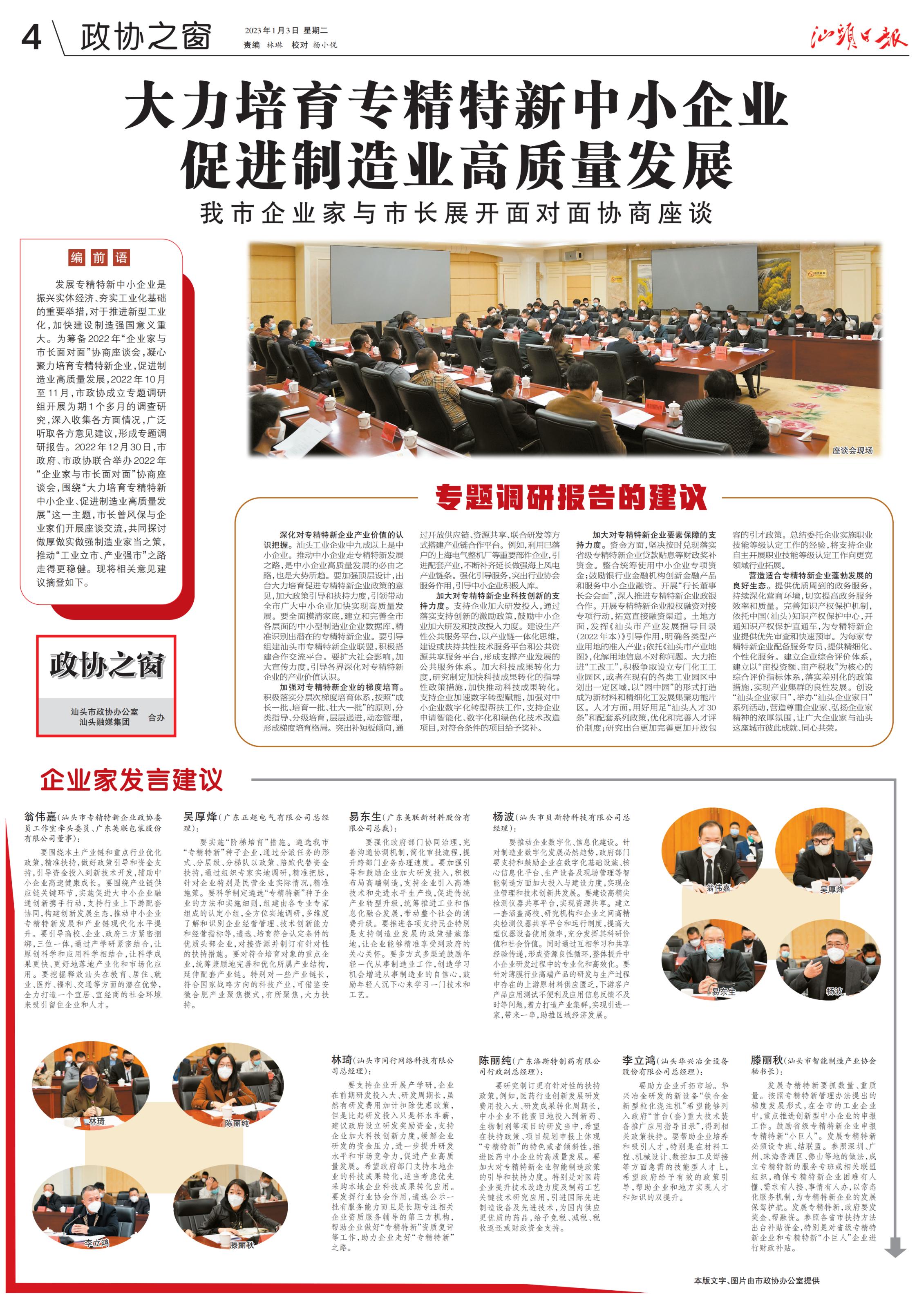 1672881832308237.jpg 2022年企业家与市长面对面协商座谈会专版20230103_00.jpg