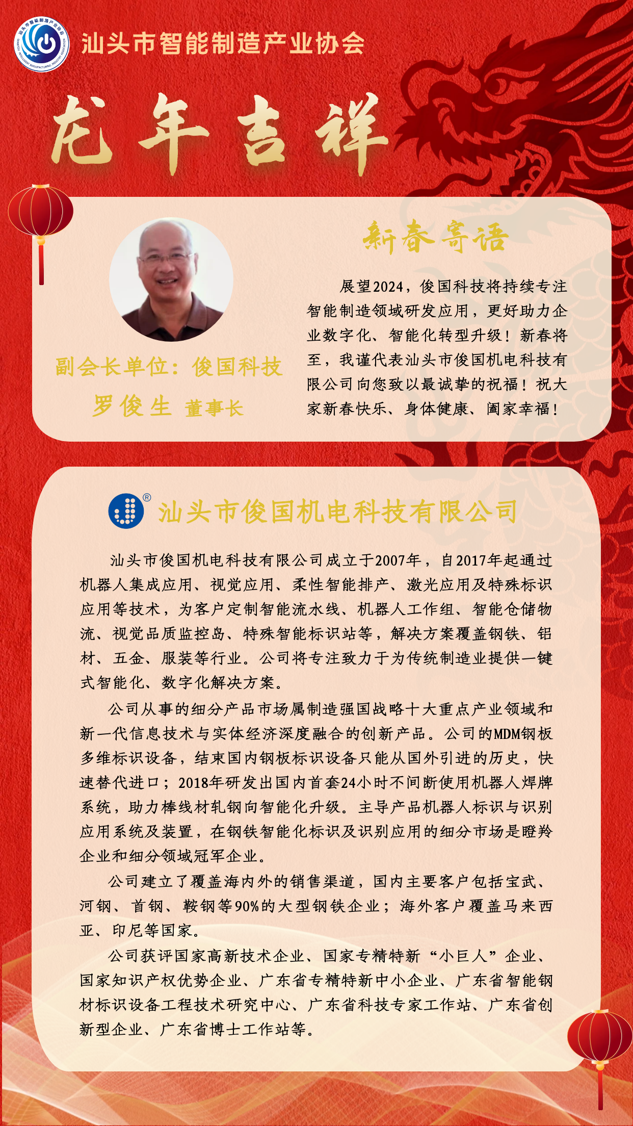 俊国科技.png