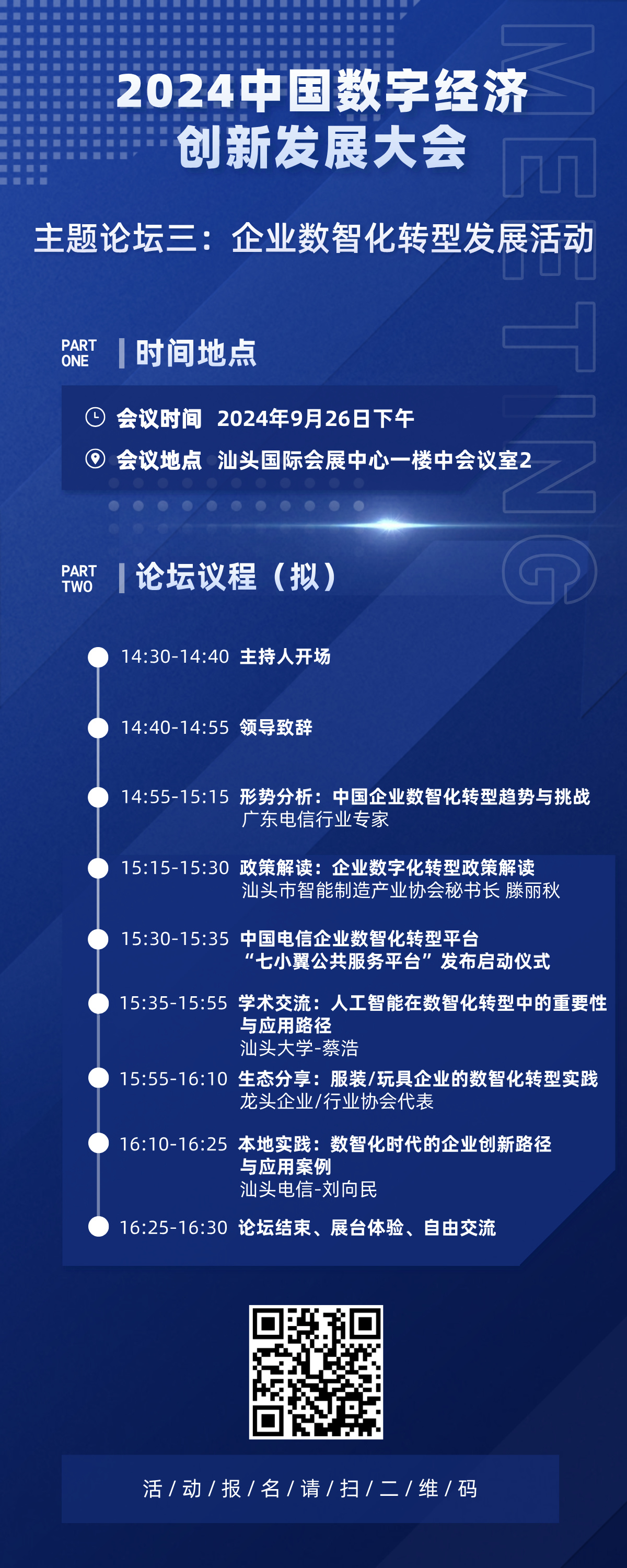企业数智化转型发展活动海报.jpg