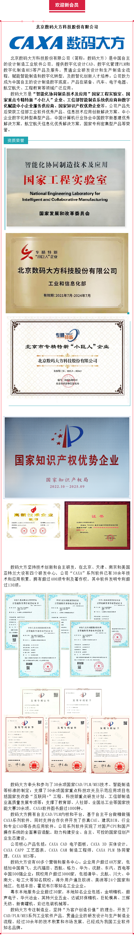 数码大方入会.png