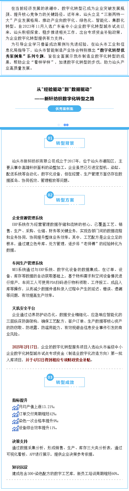 数转案例新轩01.png