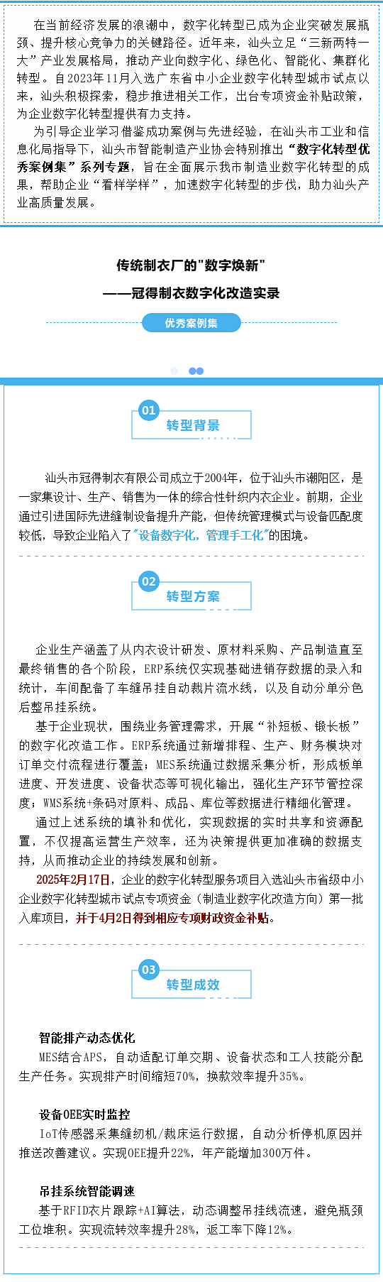 02数转案例集冠得.png