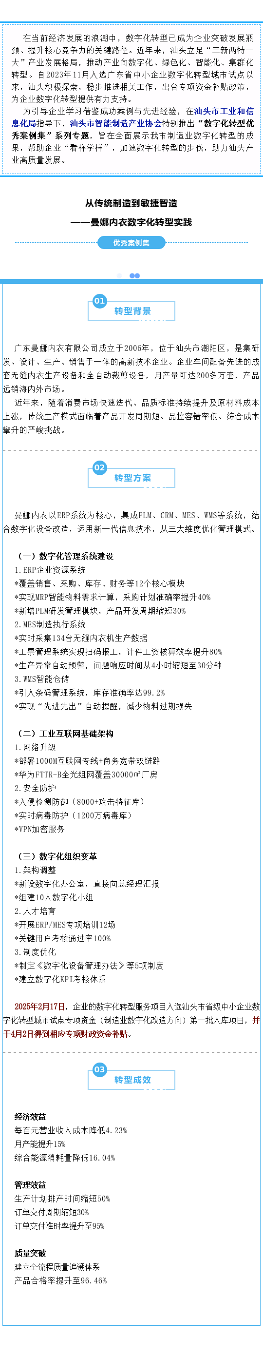 03数转优秀案例集曼娜.png